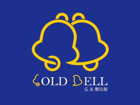 金色鈴鐺電玩館